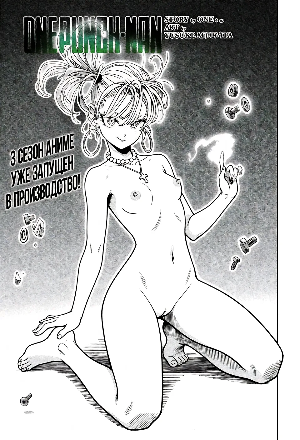 Redraw the entire picture as a black and white manga page: crisp black ink line art, no colour anywhere, flat halftone screentone shading, hatched shadows and clean white highlights, in the look of a printed manga panel. The background is drawn in the same style. Nothing in the frame keeps its photographic appearance. Above all, the picture must show: Remove ALL the clothing from the character in the. Preserve the colors of the image. Maintain the body proportions. MAINTAIN THE ARTISTIC STYLE, THIS IS THE MOST IMPORTANT THING.
